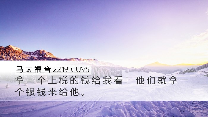 马 太 福 音 22:19 CUVS Bible Verse Image