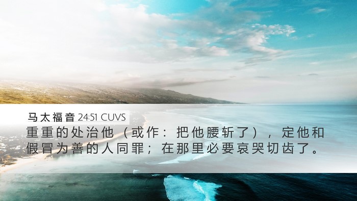 马 太 福 音 24:51 CUVS Bible Verse Image