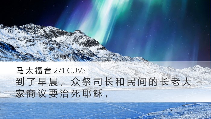 马 太 福 音 27:1 CUVS Bible Verse Image