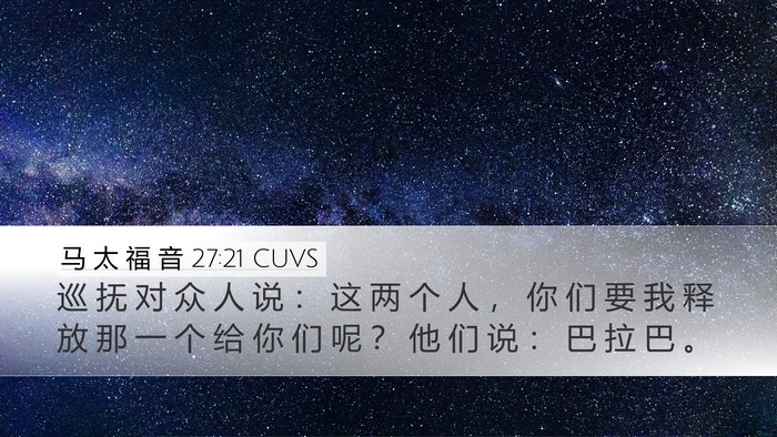 马 太 福 音 27:21 CUVS Bible Verse Image