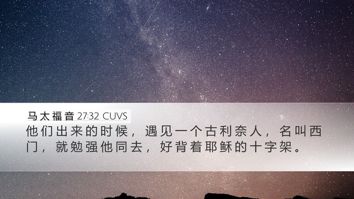 马 太 福 音 27:32 CUVS Bible Verse Image