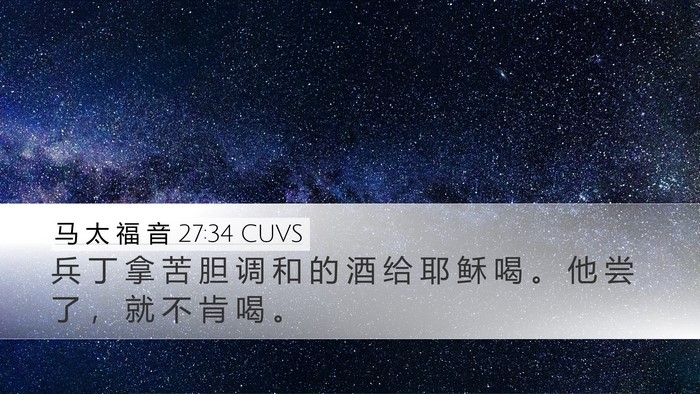 马 太 福 音 27:34 CUVS Bible Verse Image