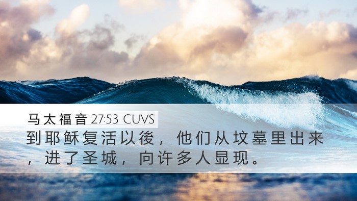 马 太 福 音 27:53 CUVS Bible Verse Image