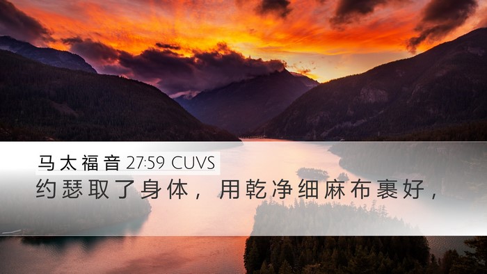 马 太 福 音 27:59 CUVS Bible Verse Image