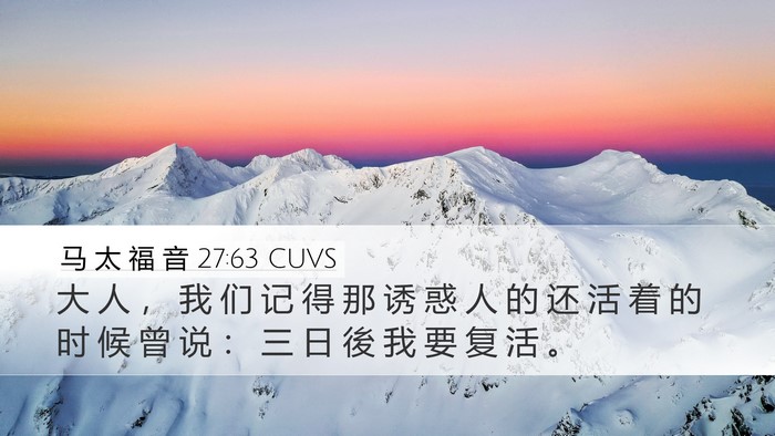 马 太 福 音 27:63 CUVS Bible Verse Image