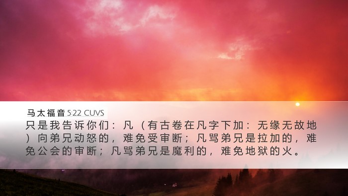 马 太 福 音 5:22 CUVS Bible Verse Image