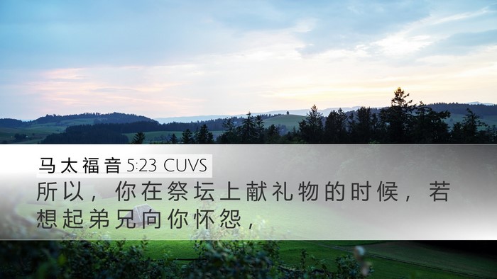 马 太 福 音 5:23 CUVS Bible Verse Image