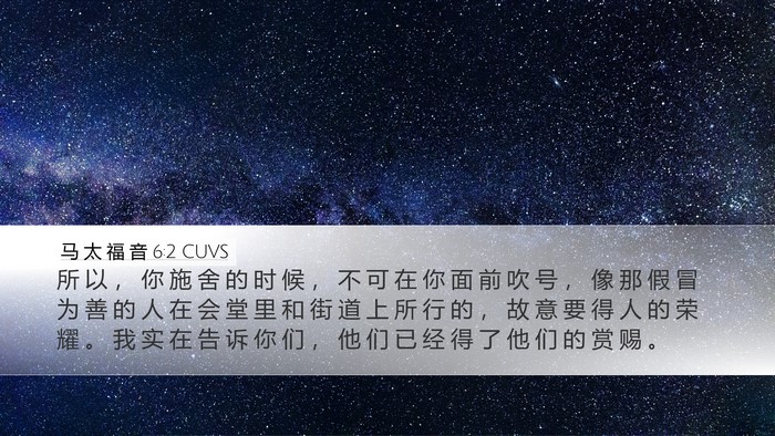 马 太 福 音 6:2 CUVS Bible Verse Image