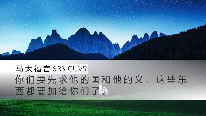 马 太 福 音 6:33 CUVS Bible Verse Image
