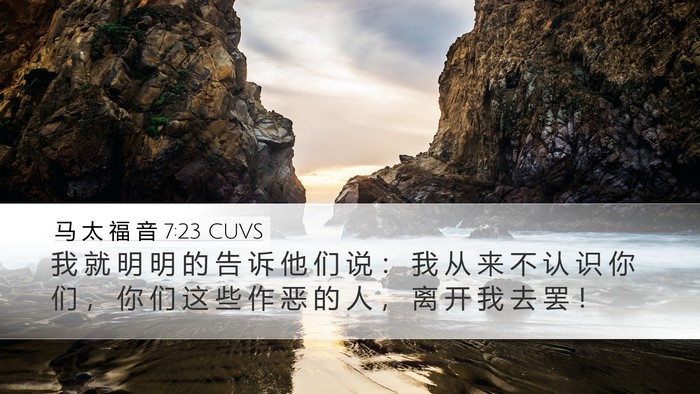 马 太 福 音 7:23 CUVS Bible Verse Image