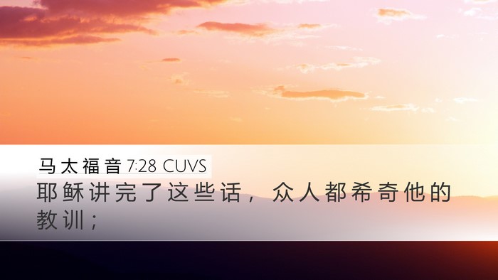 马 太 福 音 7:28 CUVS Bible Verse Image