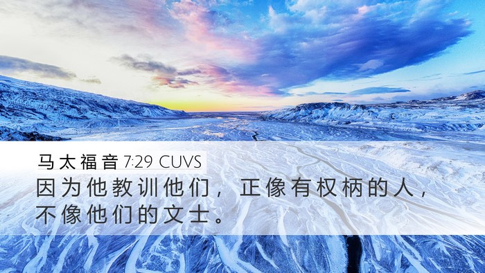 马 太 福 音 7:29 CUVS Bible Verse Image