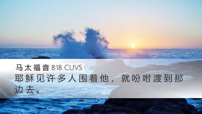 马 太 福 音 8:18 CUVS Bible Verse Image