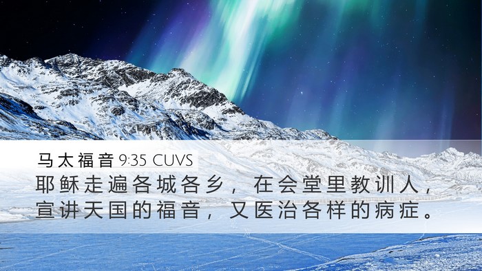 马 太 福 音 9:35 CUVS Bible Verse Image