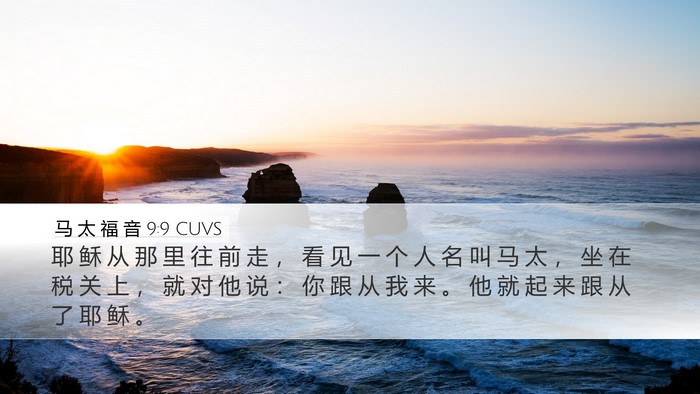 马 太 福 音 9:9 CUVS Bible Verse Image