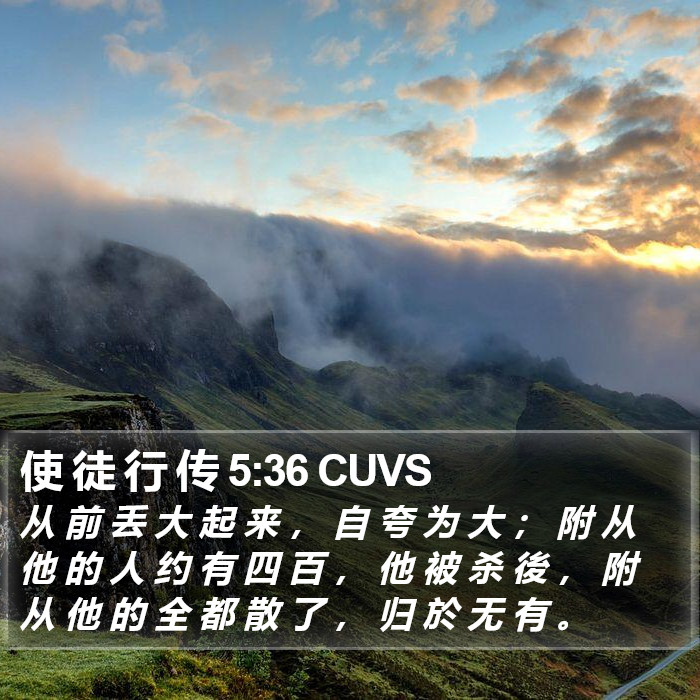 使 徒 行 传 5:36 CUVS - 从 前 丢 大 起 来 , 自 夸 为 大