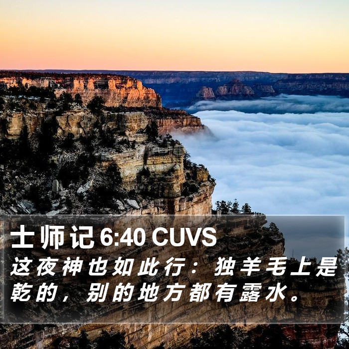 士 师 记 6 Bible Images - 士 师 记 Chapter 6 CUVS Bible Verse Pictures