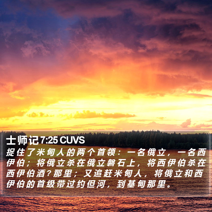 士 师 记 7 Bible Images - 士 师 记 Chapter 7 CUVS Bible Verse Pictures