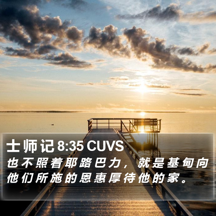 士 师 记 8 Bible Images - 士 师 记 Chapter 8 CUVS Bible Verse Pictures