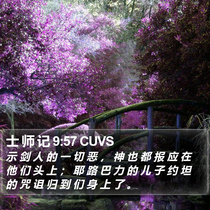 士 师 记 9 Bible Images - 士 师 记 Chapter 9 CUVS Bible Verse Pictures