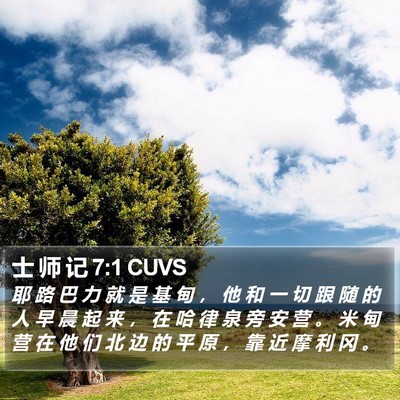 士 师 记 7 Bible Images - 士 师 记 Chapter 7 CUVS Bible Verse Pictures