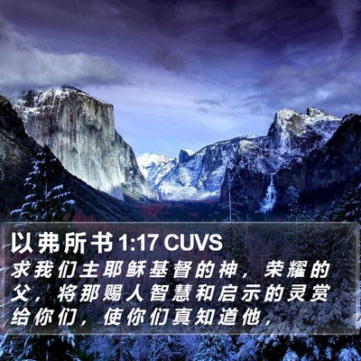 以 弗 所 书 1:17 CUVS Bible Verse Image