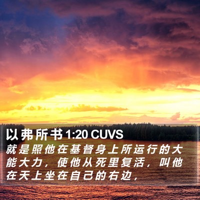 以 弗 所 书 1:20 CUVS Bible Verse Image