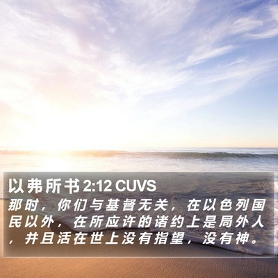 以 弗 所 书 2:12 CUVS Bible Verse Image