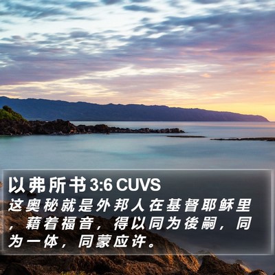 以 弗 所 书 3:6 CUVS Bible Verse Image