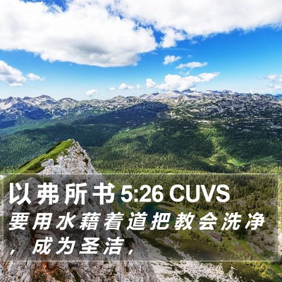 以 弗 所 书 5:26 CUVS Bible Verse Image