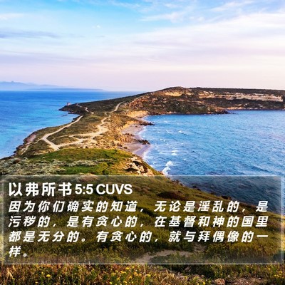 以 弗 所 书 5:5 CUVS Bible Verse Image