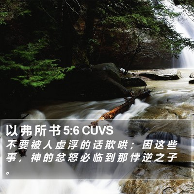 以 弗 所 书 5:6 CUVS Bible Verse Image
