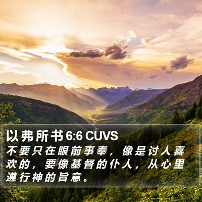 以 弗 所 书 6:6 CUVS Bible Verse Image