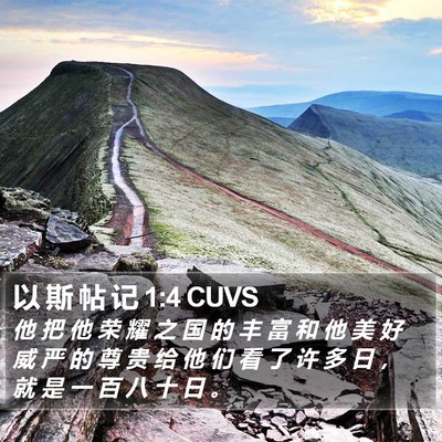 以 斯 帖 记 1:4 CUVS Bible Verse Image
