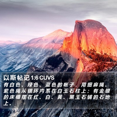 以 斯 帖 记 1:6 CUVS Bible Verse Image