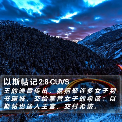 以 斯 帖 记 2:8 CUVS Bible Verse Image