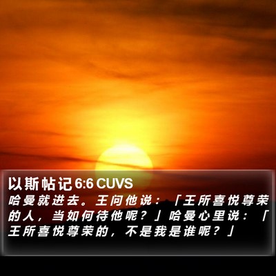 以 斯 帖 记 6:6 CUVS Bible Verse Image