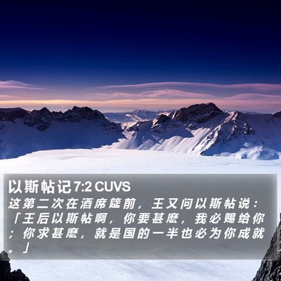 以 斯 帖 记 7:2 CUVS Bible Verse Image
