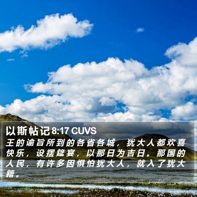 以 斯 帖 记 8:17 CUVS Bible Verse Image
