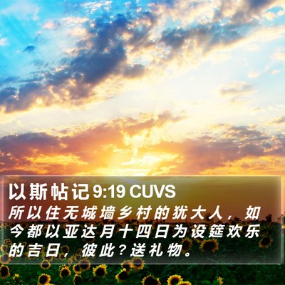 以 斯 帖 记 9:19 CUVS Bible Verse Image