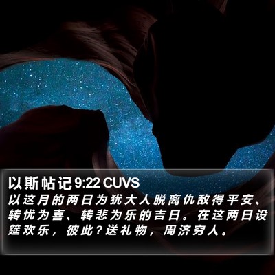 以 斯 帖 记 9:22 CUVS Bible Verse Image