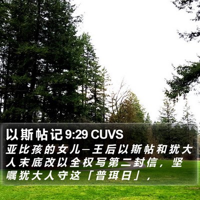 以 斯 帖 记 9:29 CUVS Bible Verse Image