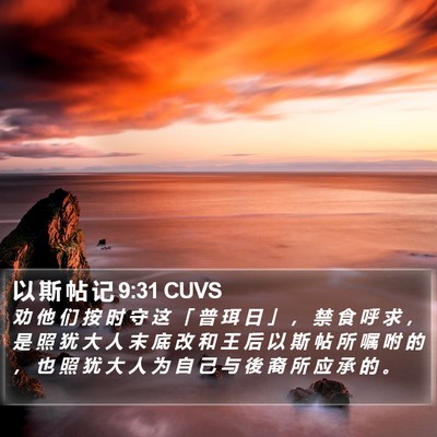以 斯 帖 记 9:31 CUVS Bible Verse Image