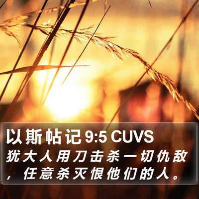 以 斯 帖 记 9:5 CUVS Bible Verse Image