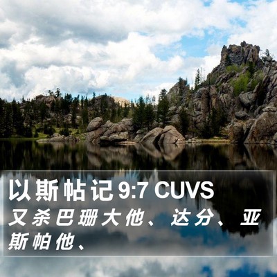 以 斯 帖 记 9:7 CUVS Bible Verse Image