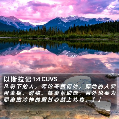 以 斯 拉 记 1:4 CUVS Bible Verse Image