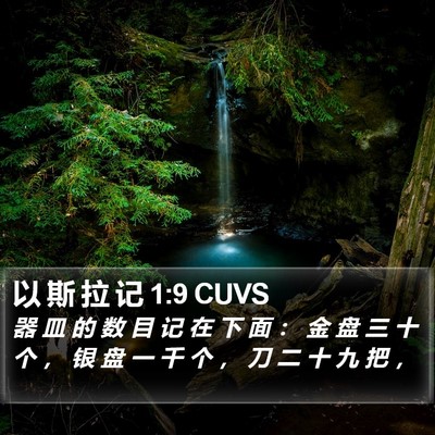 以 斯 拉 记 1:9 CUVS Bible Verse Image