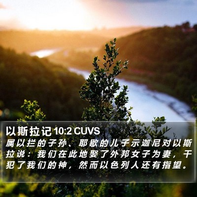 以 斯 拉 记 10:2 CUVS Bible Verse Image