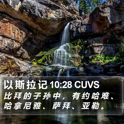 以 斯 拉 记 10:28 CUVS Bible Verse Image