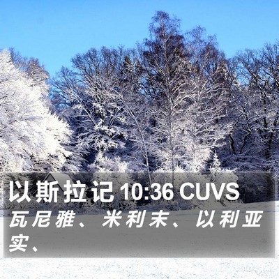 以 斯 拉 记 10:36 CUVS Bible Verse Image